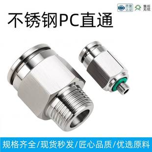 8耐腐蚀 304不锈钢快插气管接头螺纹直通PC8 02m高温高压气嘴6