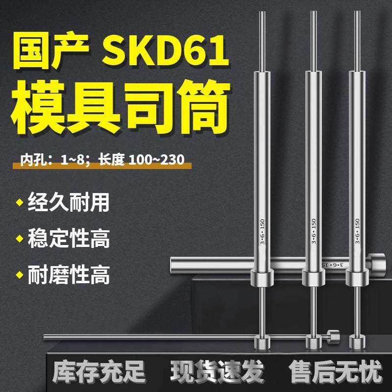 现货司筒国产SKD-61模具推管订做司顶管套管 1*1.5*2*3*4*5*6*8