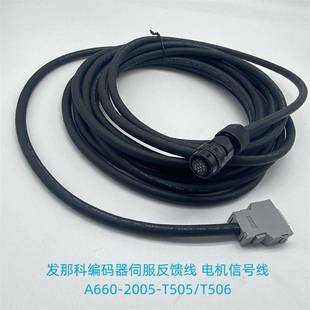 T505 T506 A06B 发那科编码 B805 2005 0235 反馈信号线 器线A660