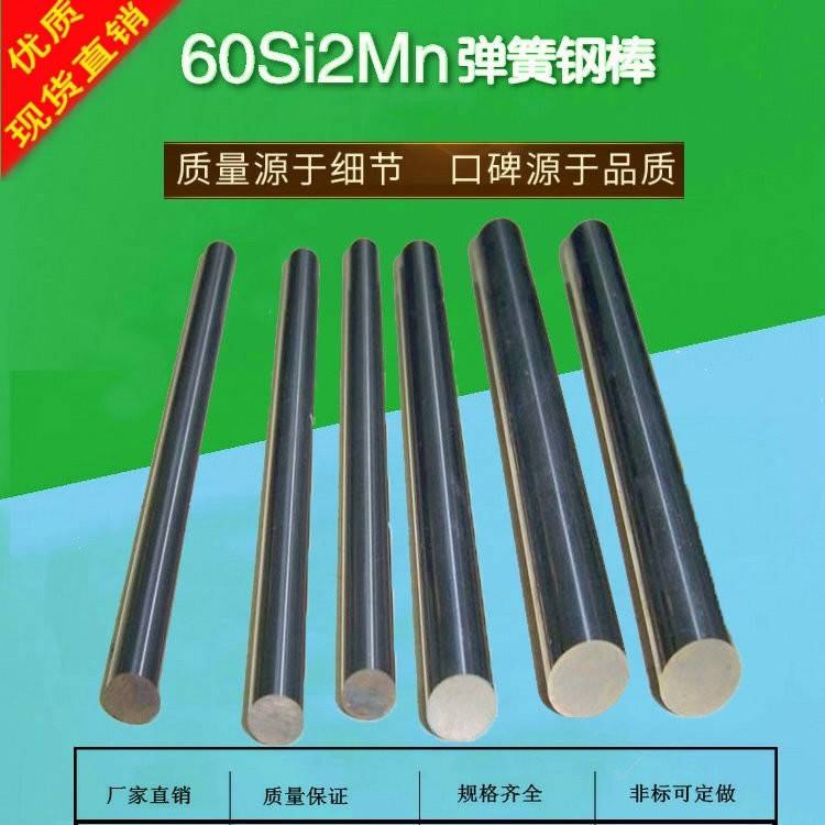 60Si2Mn弹簧钢棒 国产圆钢材料 机械零件用钢棒 高强度弹簧钢材