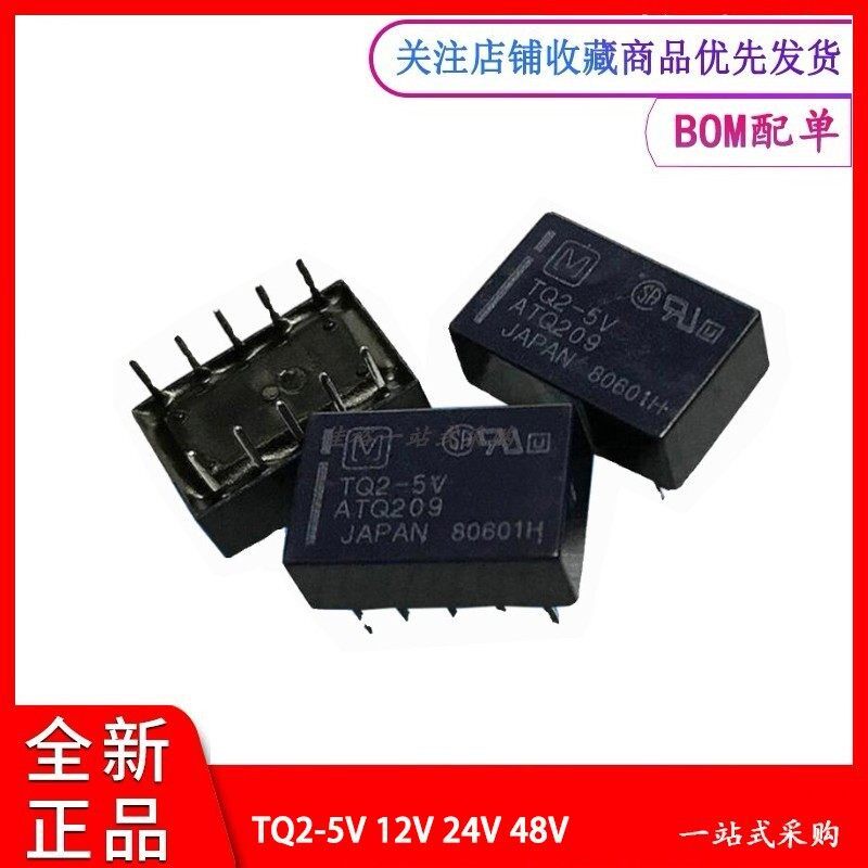 TQ2-3V 5V 12V 24V 48V 原装正品 1A10脚 ATQ209 203 信号继电器