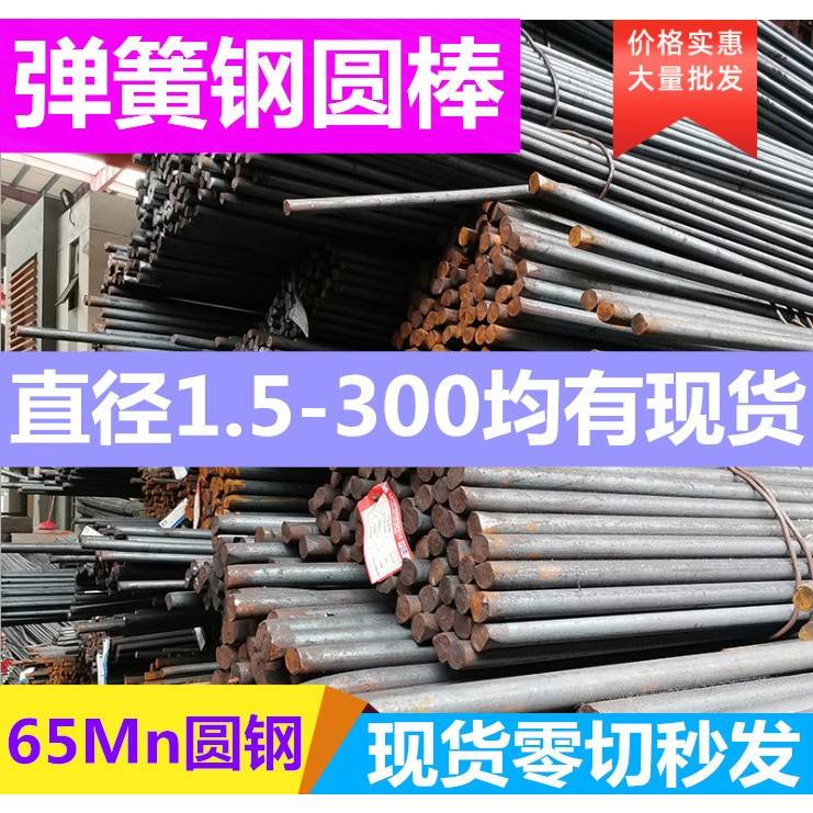 65Mn锰钢弹簧钢棒细支圆棒材65猛钢圆棒S65C黑皮实心圆棒冷拔圆钢