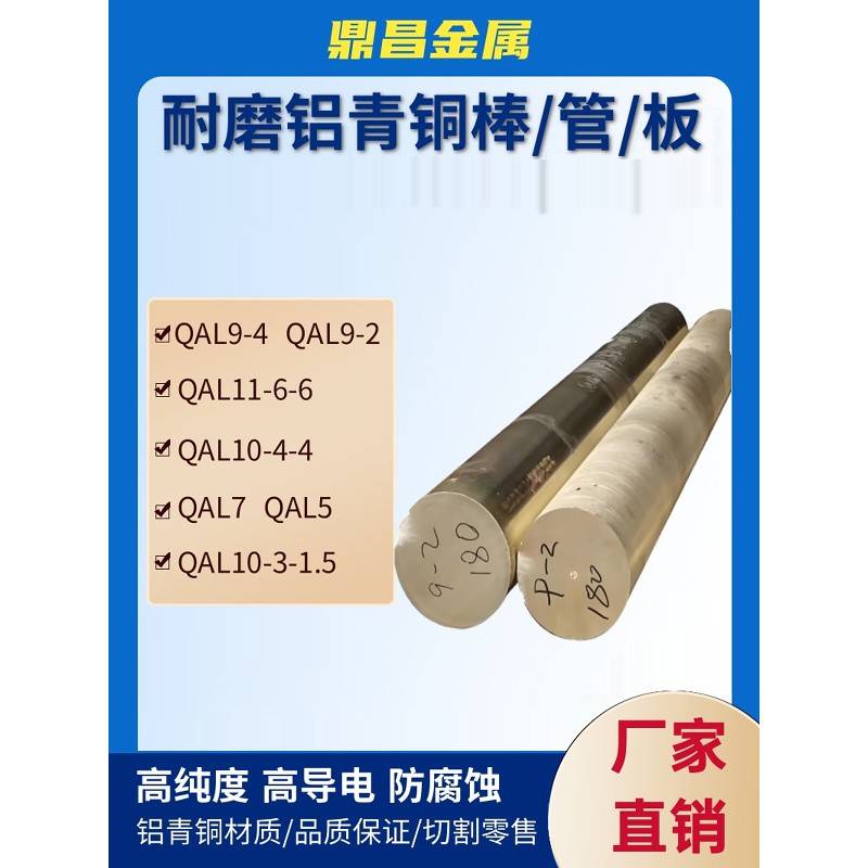 国标铝青铜QAL10-4-4 铜板 黄铜棒铜块 C63000铜管 QAl9-4 耐磨