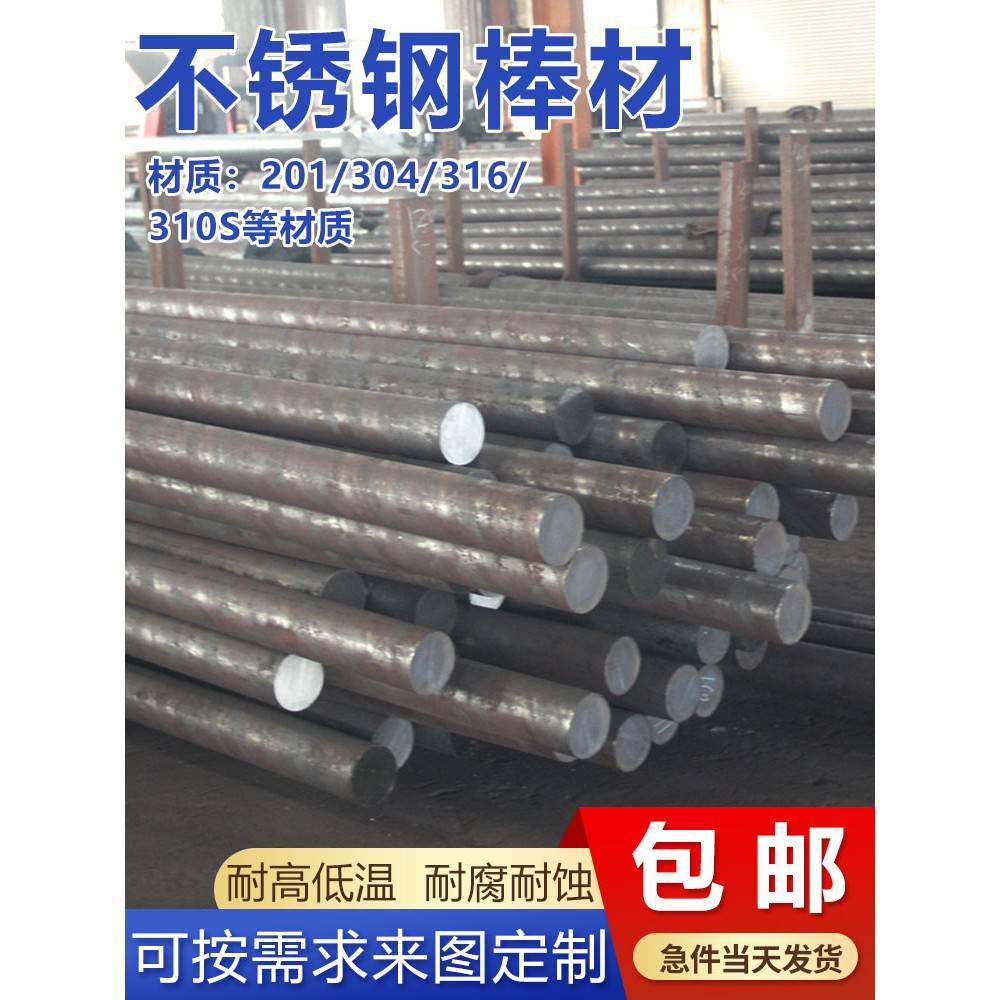 青山304不锈钢黑棒316L圆钢毛圆光元直条201圆棒实心棒零切加工