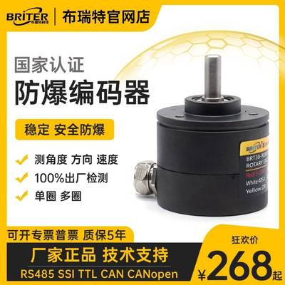 防爆编码器 旋转角度单圈多圈IP68布瑞特绝对值式RS485/SSI/CAN