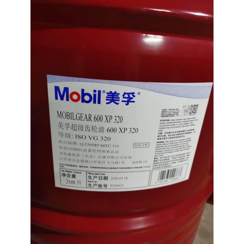 美孚齿轮油600 XP 68 100 150 220 320 460 680#号工业齿轮油 18L