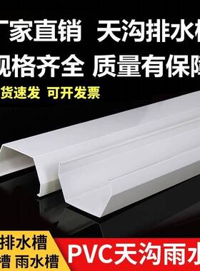 民舍滴雨槽雨棚落水槽养鸡场滴雨槽方形雨水槽农村房天沟雨棚天沟