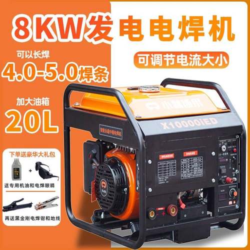 发电机电焊All汽油柴油270A户外大功率8KW焊机长焊3.2/4,0焊条