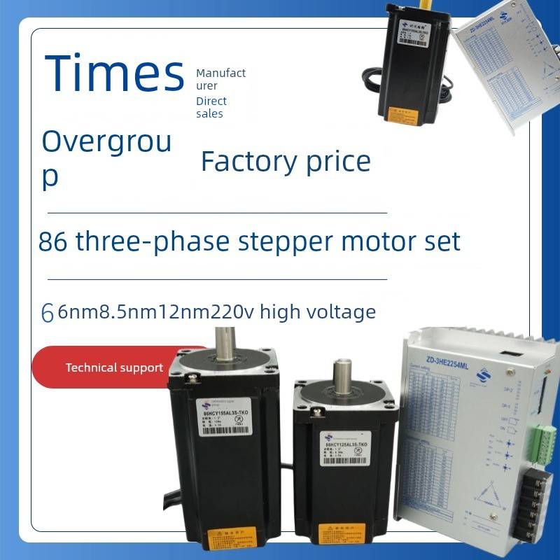 86三相高压步进电机组220V电源6Nm8.5Nm12Nm驱动器Zd-3He2254Ml