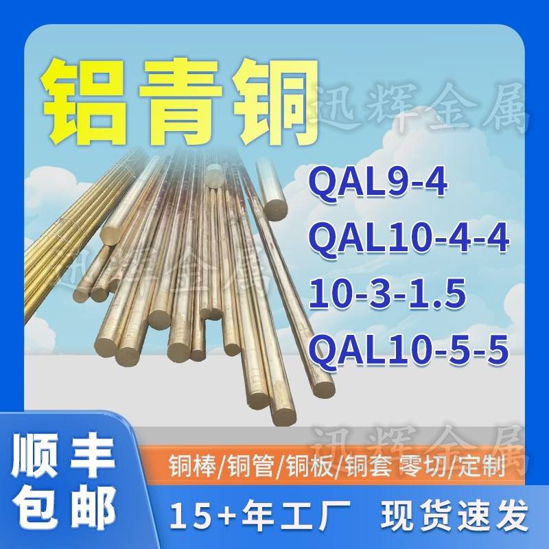 QAL9-4铝青铜棒QAL10-4-4铝青铜板块实心圆棒铝青铜管铜套齿轮件