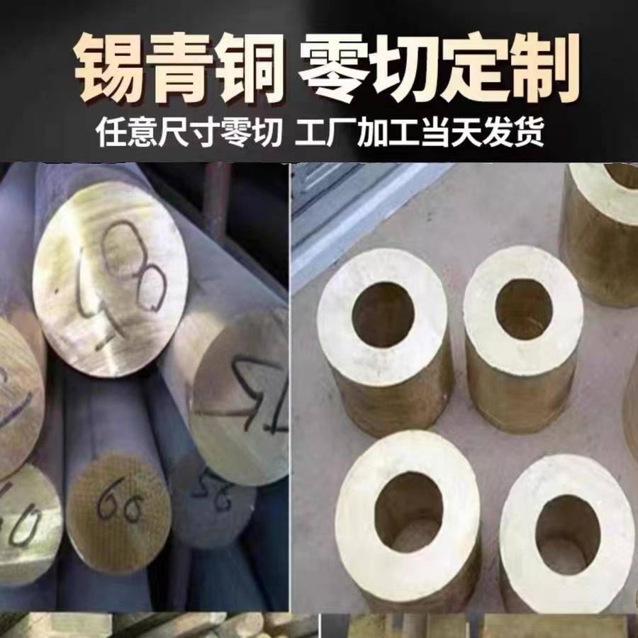 锰青铜铝青铜耐磨锡青铜棒ZQSN663锡青铜板6.5-0.1铜管杯士铜定做