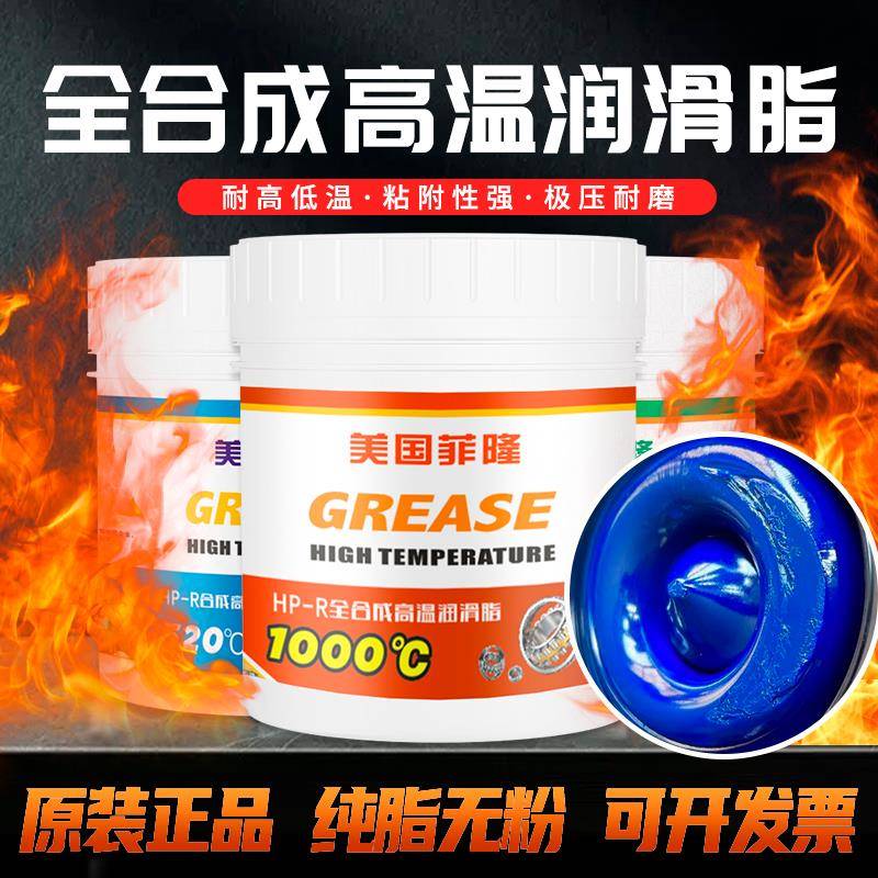 特耐高温黄油1000度耐磨高速轴承黄油润滑脂1200 -30低温小桶罐装