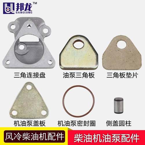 风冷柴油机配件微耕机油泵三角板173水泵178发电机186F密封板垫片