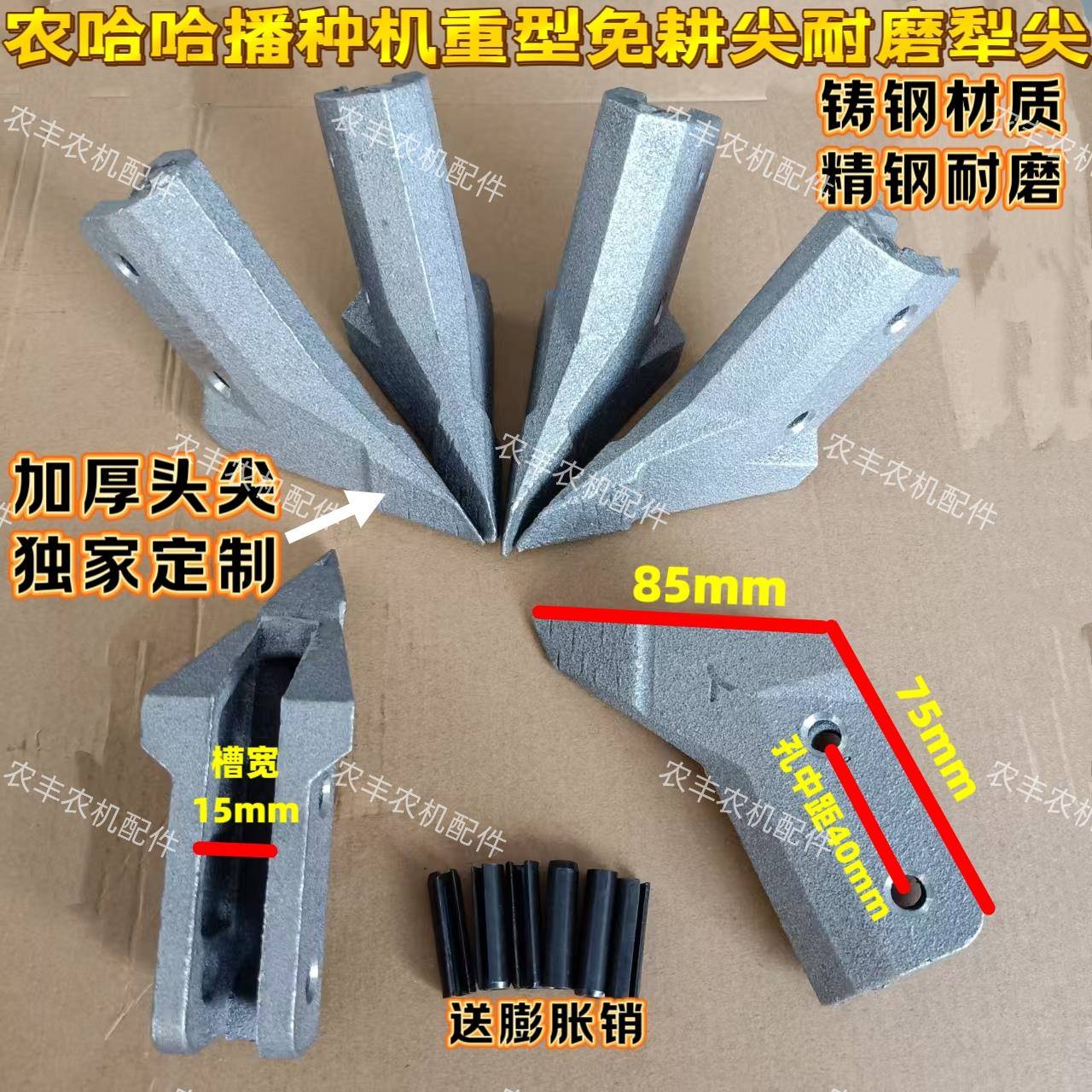 农哈哈玉米免耕播种机施肥尖开沟尖耐磨免耕尖加厚型铸钢精钢耐磨