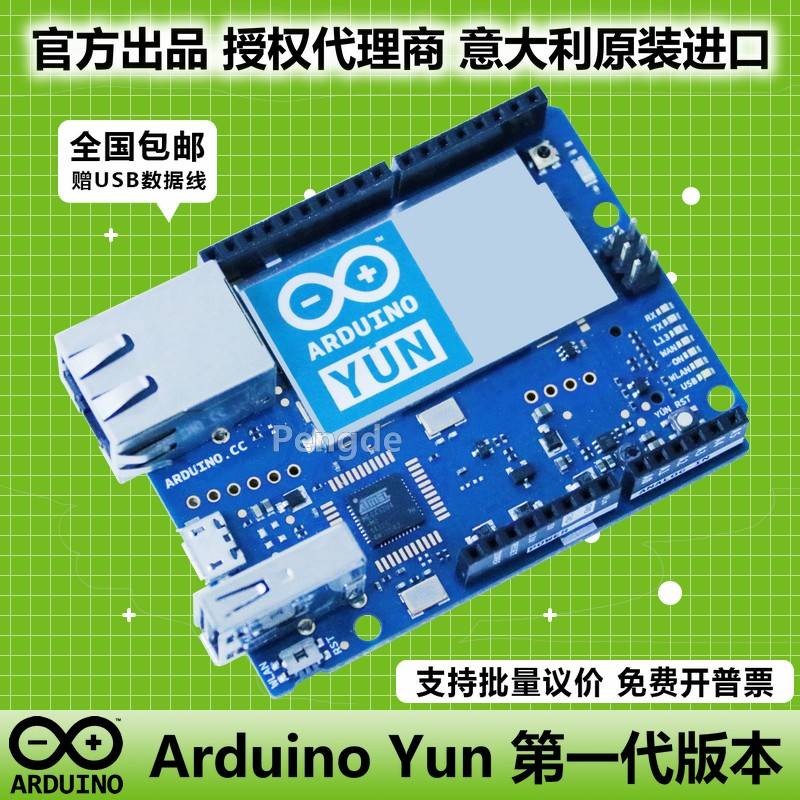 Arduino YUN A000008 AR9331 Linux ATmega32U4 物联网 开发板