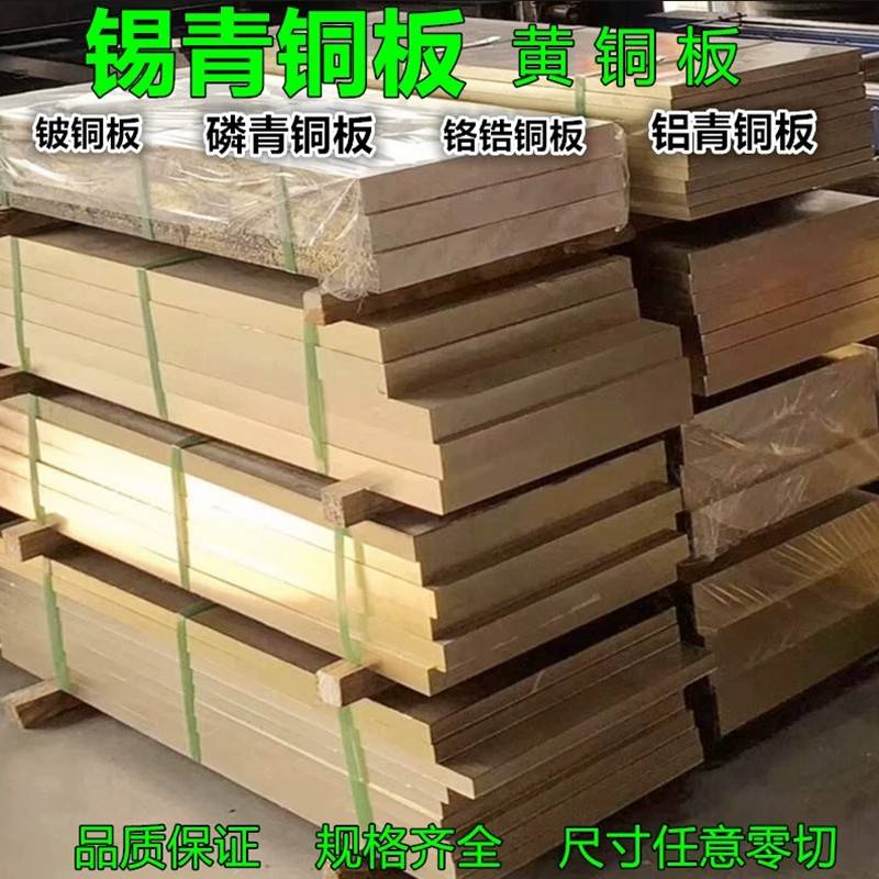 QAL9-4铝青铜板耐磨高力黄铜663 10-1锡青铜块棒模具铜导轨耐磨板