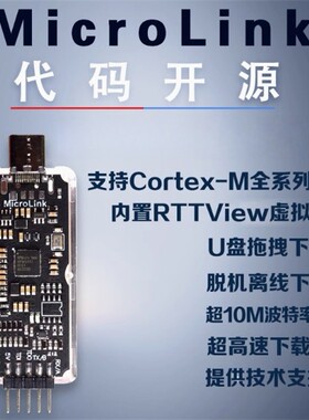 MicroLink高速DAPLINK仿真器在线离线下载调试器替代STLINK JLINK