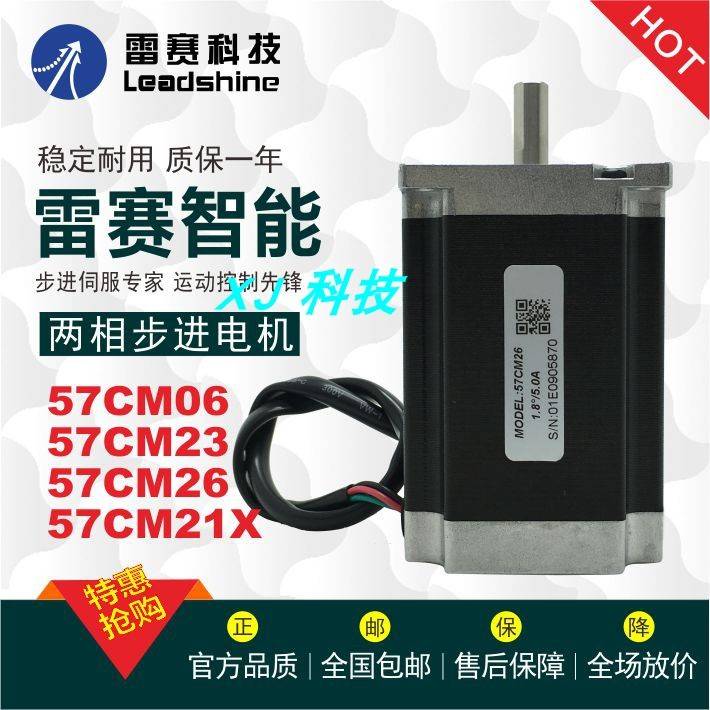 雷赛步进马达57CM06 57CM13 57CM23-BZ 57CM26 57CM21X 30X马达