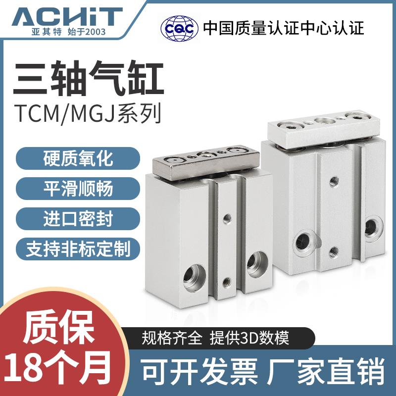 气动MGJ微型三轴三杆气缸带导杆迷你小型TCM6/TCM10-5SX10*15X20S