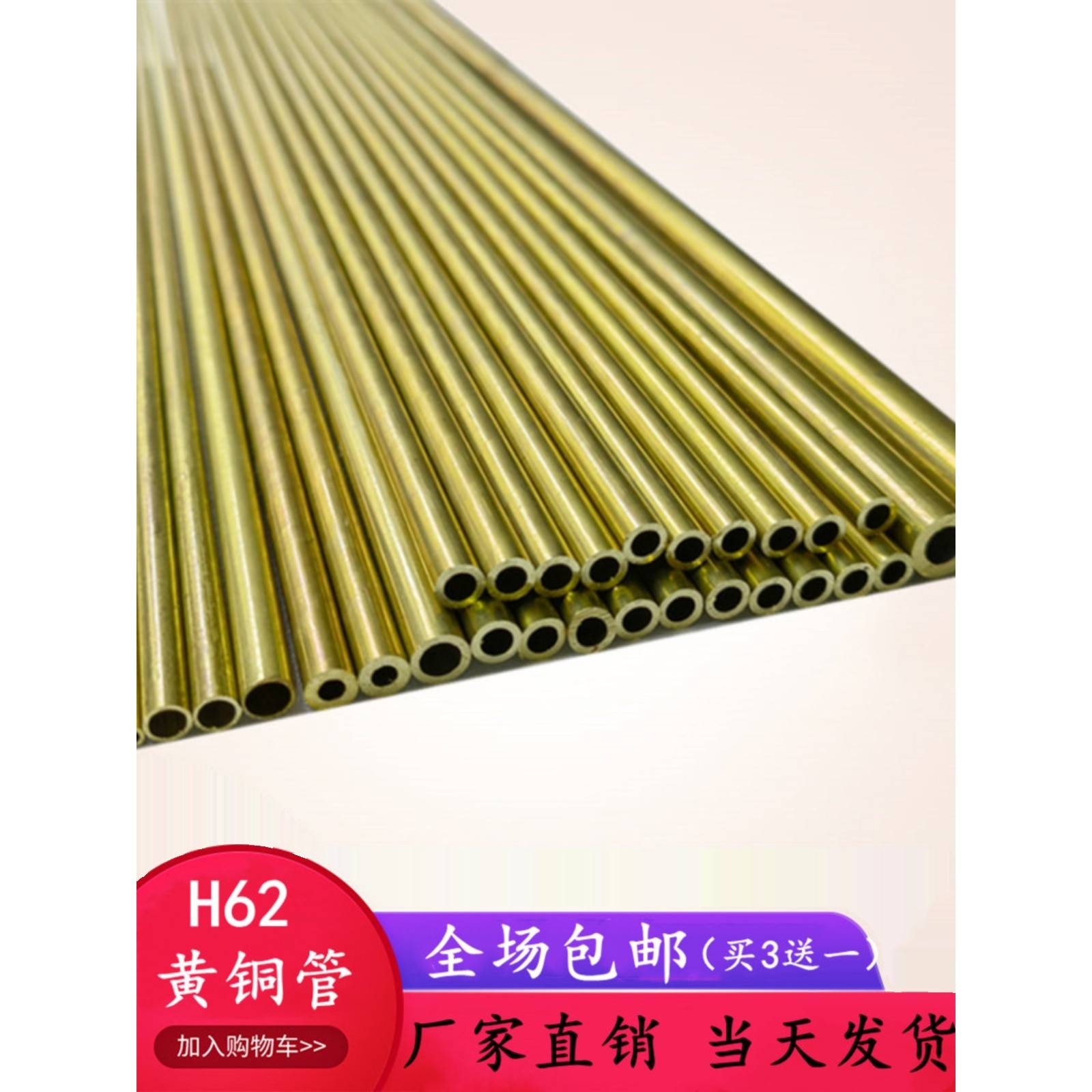 H62黄铜管 毛细黄铜管 空心铜管 空心铜棒 2 3 4 5 6 8 10mm 零切