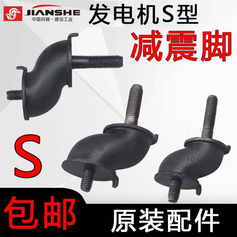 汽油/柴油发电机配件减震座3/5KW 8千瓦机架脚垫S型缓冲垫 减震脚