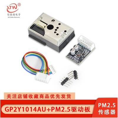 Gp2Y1014Au粉尘传感器模块Pm2.5粉尘传感器替代Gp2Y1010Au0F