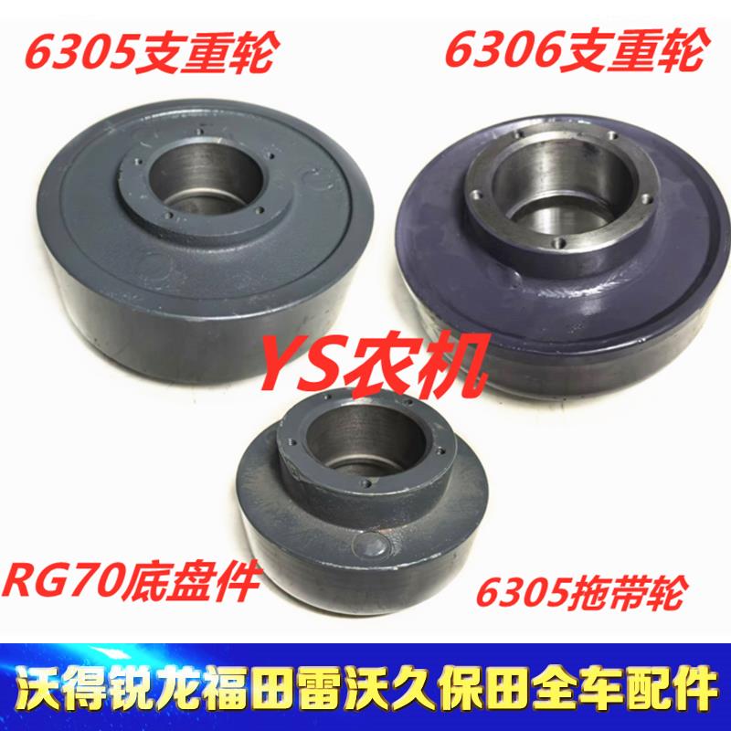 雷沃谷神RG70/3075/3085收割机底盘件球铁支重轮防泥轮