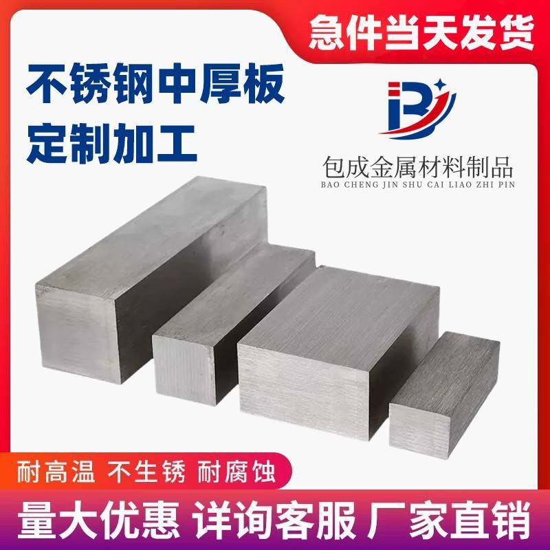 不锈钢中厚板304/201/316L多材质选择定制加工激光锯床切割可零切,金属材料及制品,钢板,淘宝优惠券,粉丝福利购,淘宝优惠卷