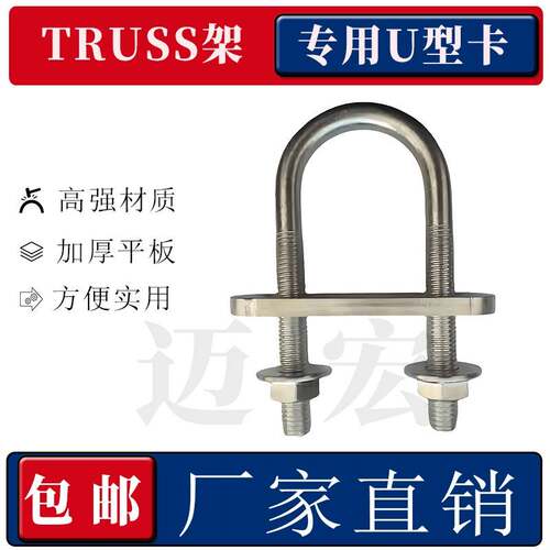 truss架u形卡铝桁架龙门灯光架专用u型卡扣大行架镀锌管卡u型螺丝