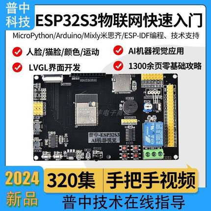普中ESP32S3开发板物联网套件MicroPython米思齐Mixly编程arduino