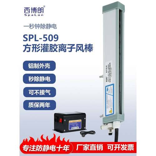 西博朗工业除静电离子风棒印刷纸张包装模具静电消除棒电源可定制