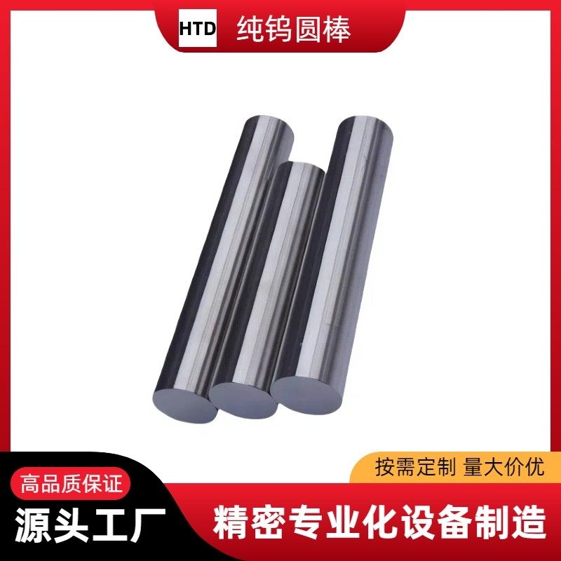 源头工厂定制高纯钨棒钨针钨板块片零切实验室科研用硬质金属乌棒