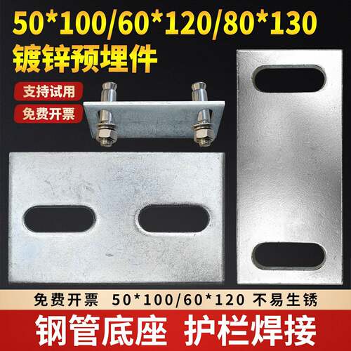镀锌钢管底座护栏焊接固定连接件50*100/60*120加厚U型螺丝挡板