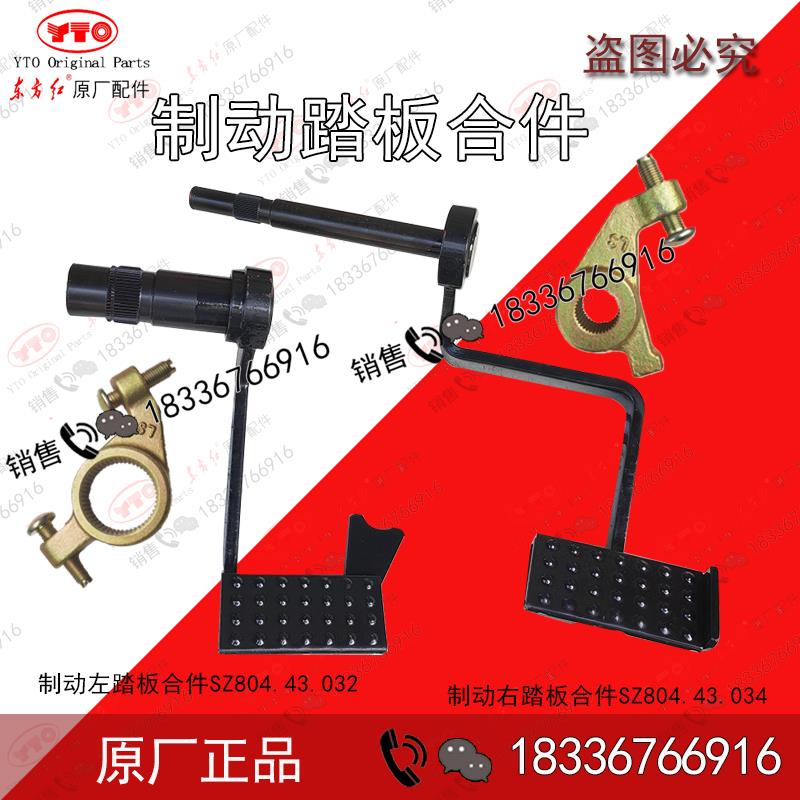 洛阳东方红拖拉机全车配件LX700-1000LY系列刹车制动踏板合件杠杆