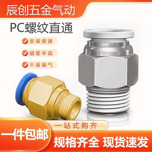 气动气管快速接头PC8-02快插螺纹直通PC10-3 12外丝气源工具元件