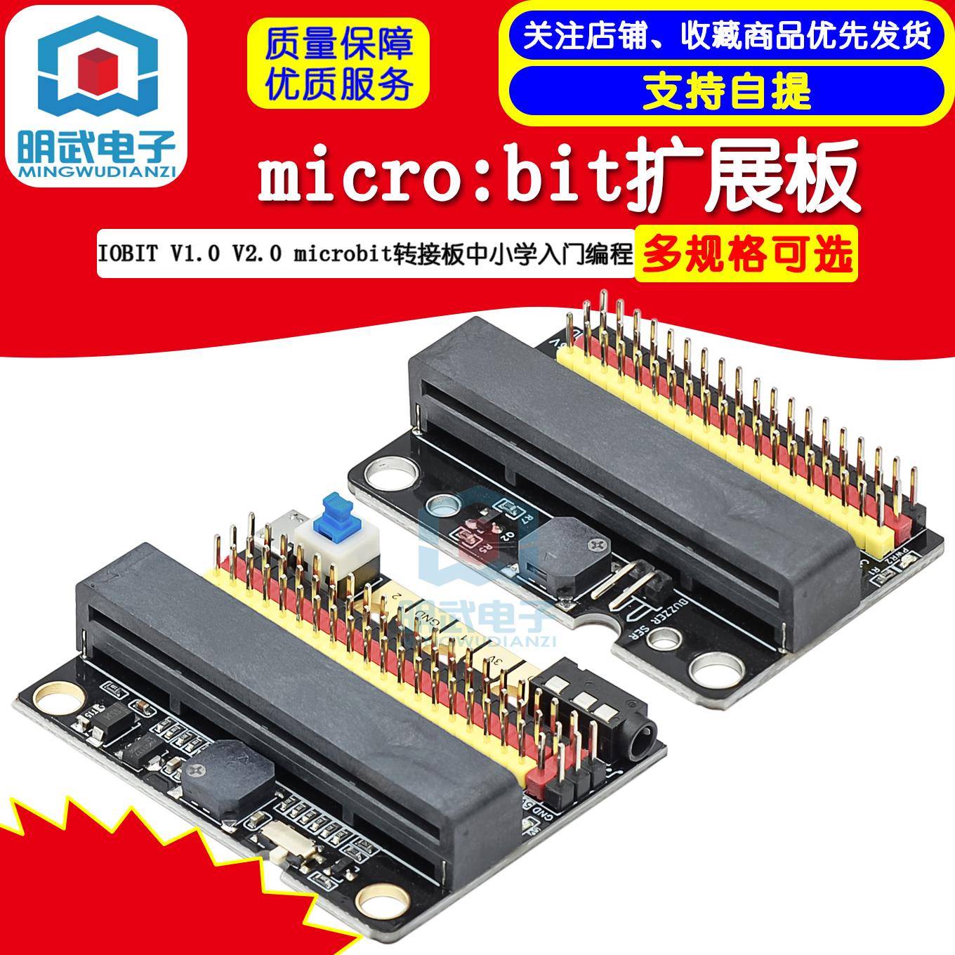 micro:bit扩展板IOBIT V1.0 V2.0 microbit转接板中小学入门编程