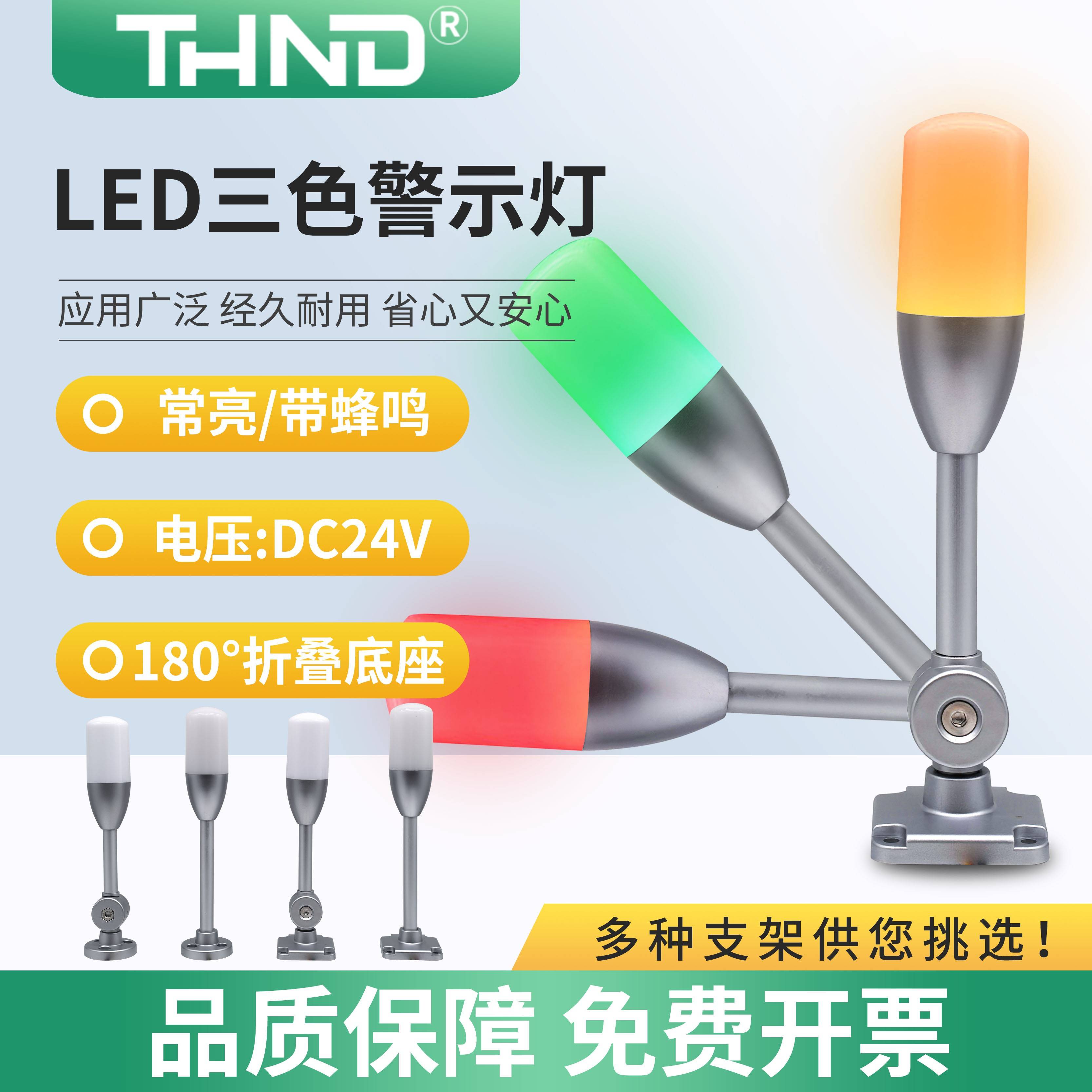 LED一体层多3三色灯指示灯常亮带蜂鸣机床信号报警示灯塔灯DC24V