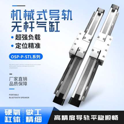 机械式无杆气缸带导轨STL-P25-300-400-500-600-700导轨无杆气缸
