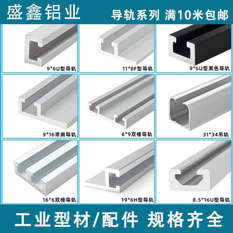 光电导轨9*6F10*13H光电开关安装槽16*9/11*8U型传感器导轨铝型材