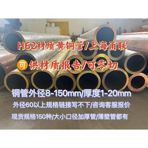 国标H62黄铜管 直径20 30 40 50 60 70 80 90 100 110-150 可零切