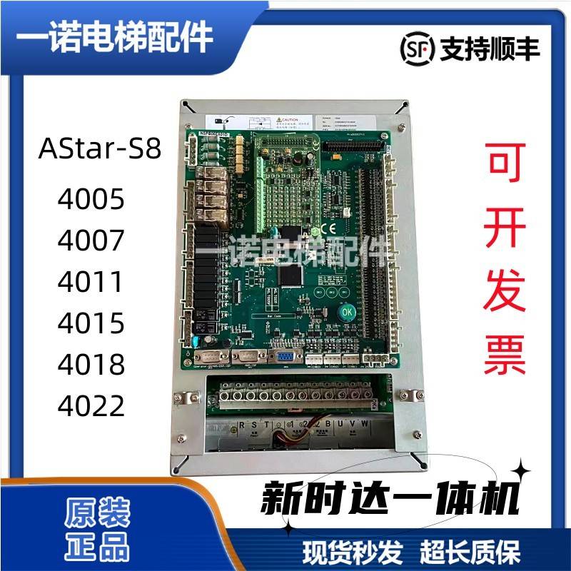 电梯新时达一体机变频器AStar-S8 4011-2 /S8-4007E-2/S8 4015E-2
