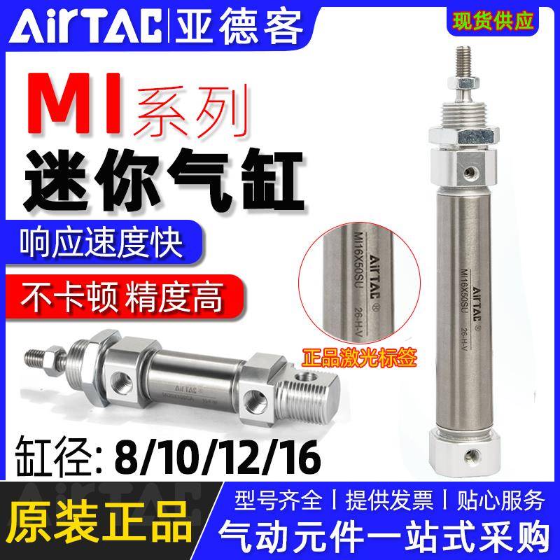 亚德客不锈钢笔形迷你气缸MI12/16*10X20X30X40X50X60-75*100SCA