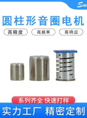 鼎祥VCAR音圈电机直线振动柔性圆柱形模组震动小马达振动供料上料