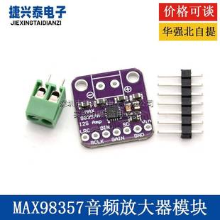 支持ESP32 MAX98357 无滤波D类放大 音频放大器模块 树莓pi I2S