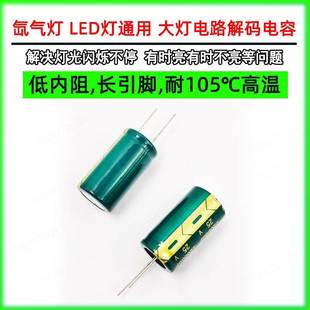 大灯改装 电容 解决大灯闪烁有时不亮氙气灯LED灯专用解码