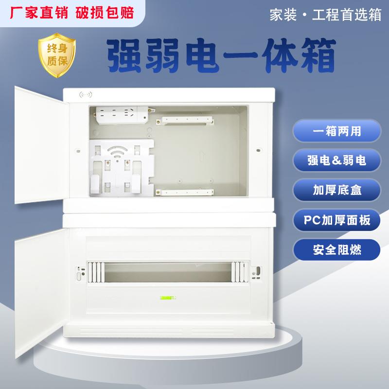 强弱电一体电箱豪华强电箱家用强弱电一体配电箱强弱电一体箱