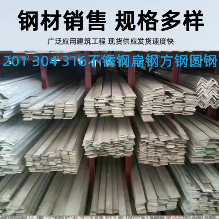 304不锈钢扁钢316L扁条钢条方钢方棒实心方块方条冷拉拉丝201钢棒