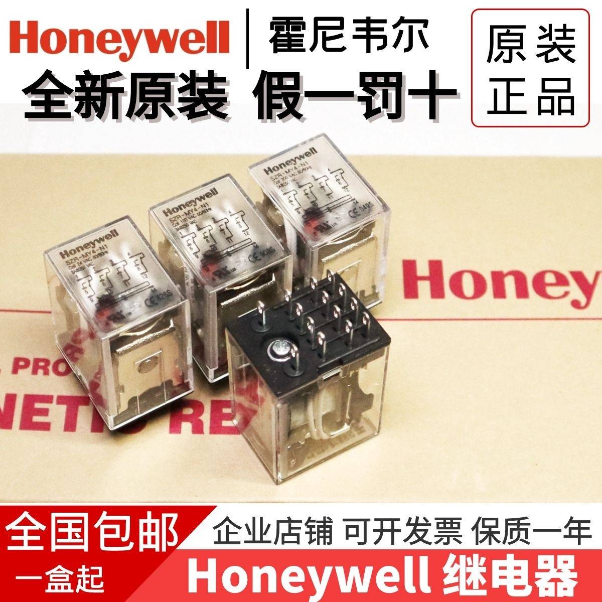 全新原装Honeywell/霍尼韦尔 SZR-MY4-N1 24VDC 200V 100V 继电器