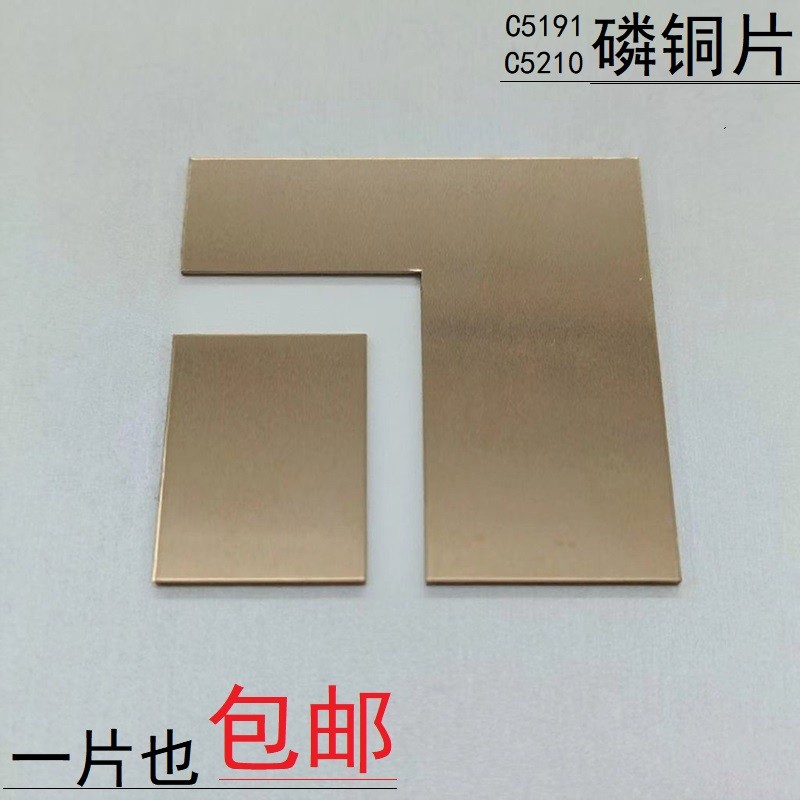 C5191磷铜板C5210青铜弹片 开关簧片0.2 0.6 0.8-50mm锡青铜板块