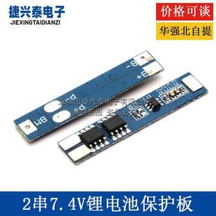 5A工作电流 过充过放保护 7A限流 2串7.4V锂电池保护板 8.4V